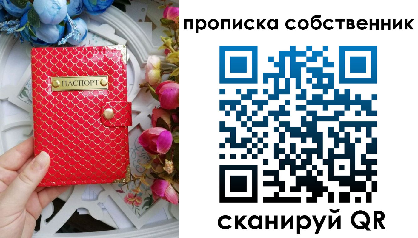 прописка ребенка в Смоленске